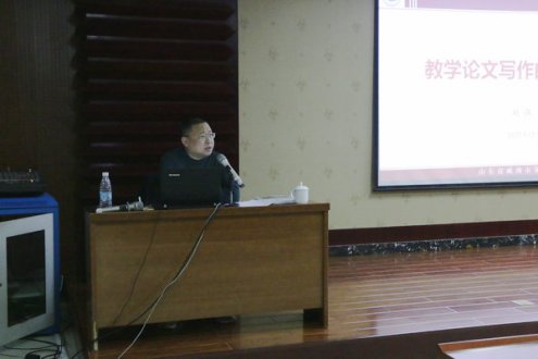 威海四中召开教研论文撰写与投稿交流会
