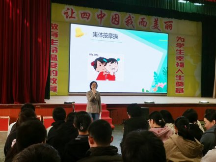 威海四中举行2020级高三考前心理辅导讲座